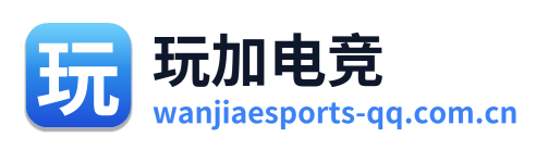 玩加电竞